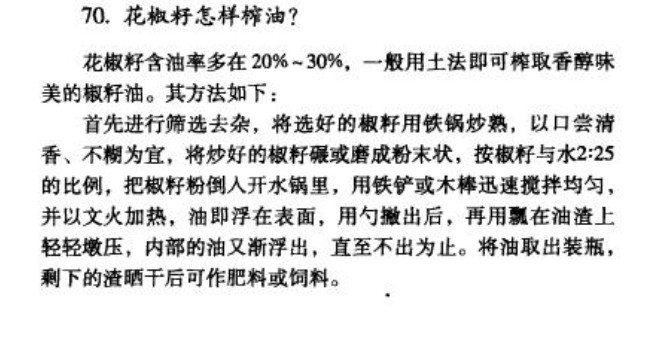 常見(jiàn)的幾種油料作物使用螺旋榨油機(jī)壓榨的工藝（下）