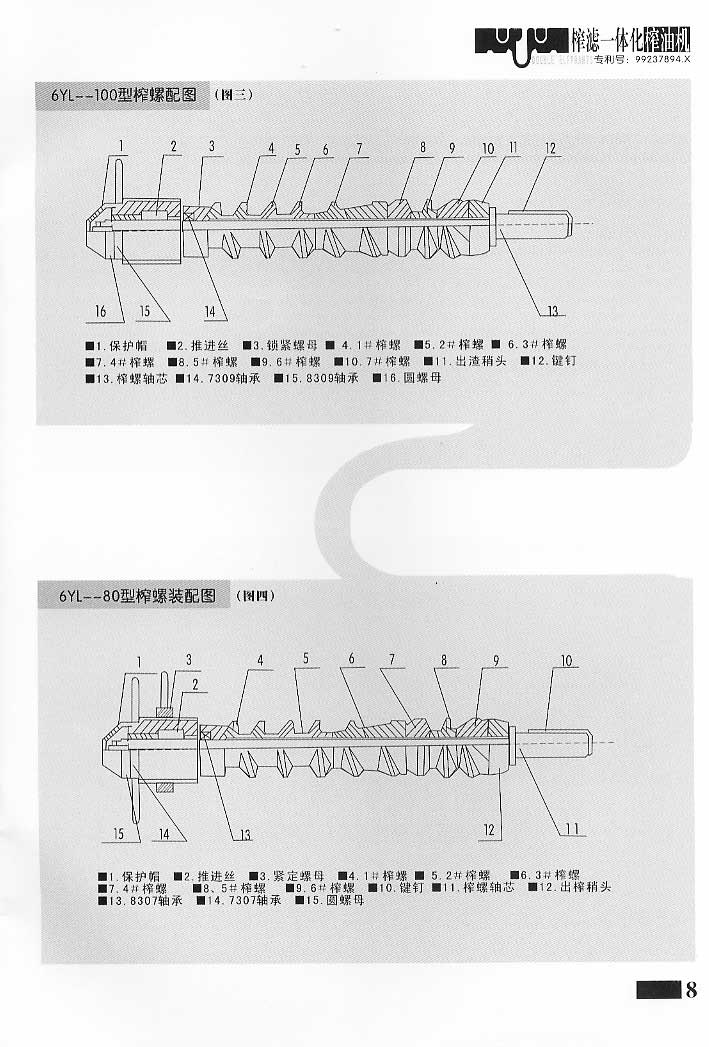 雙象6YL-100A全自動(dòng)榨油機(jī)詳細(xì)介紹